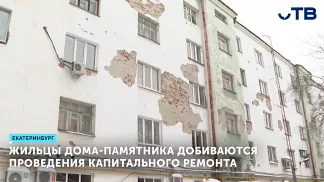 Жильцы дома-памятника добиваются проведения капитального ремонта