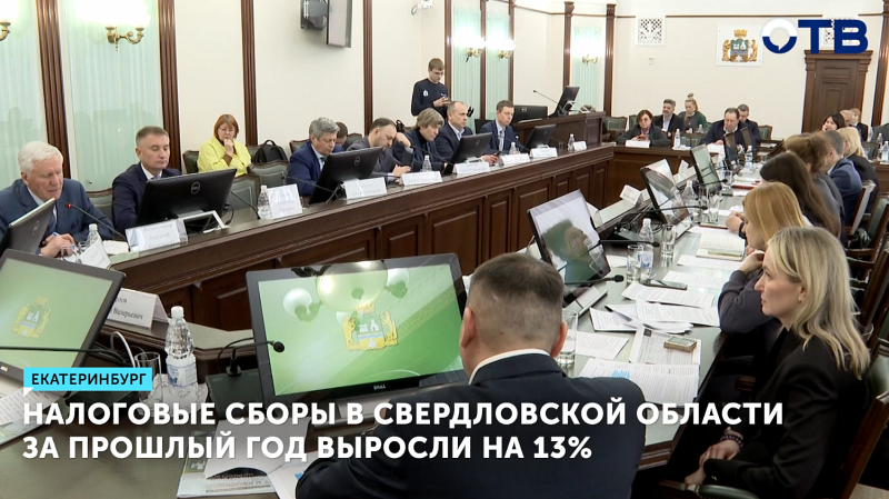Налоговые сборы в Свердловской области за прошлый год выросли на 13%