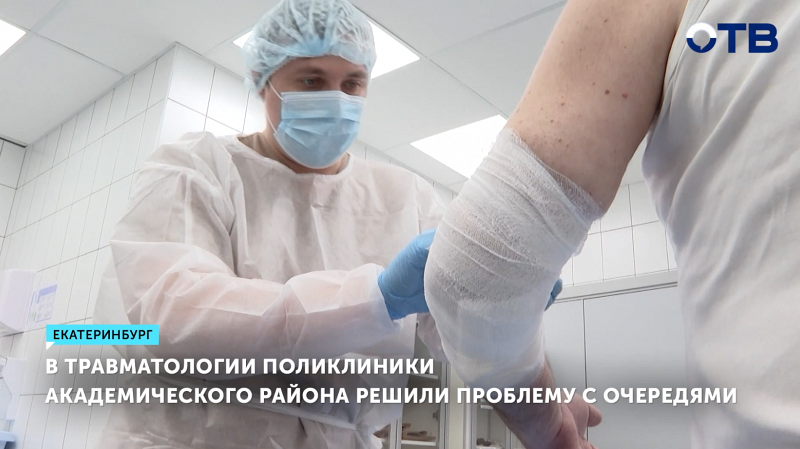 В травматологии поликлиники Академического района решили проблему с очередями