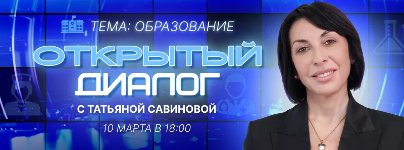 Открытый диалог