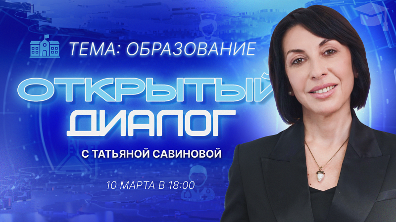 Задайте вопрос заместителю губернатора Татьяне Савиновой