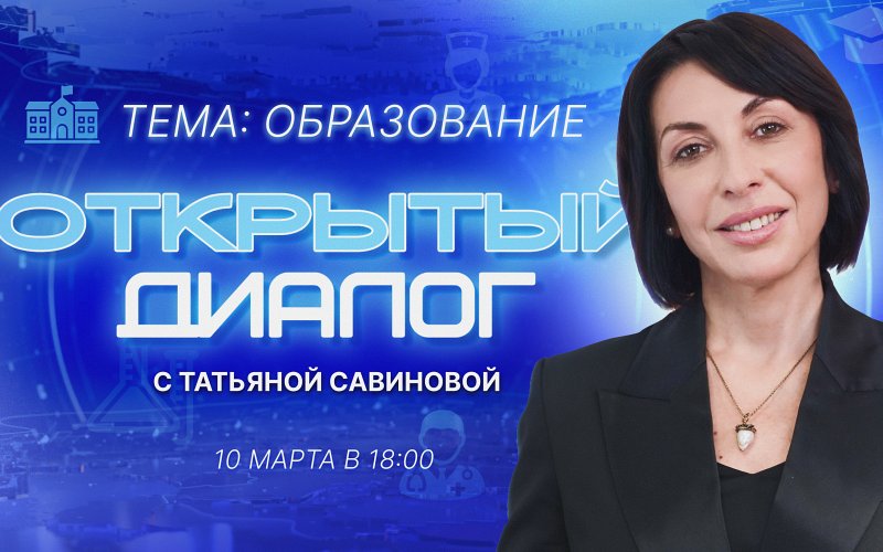 Задайте вопрос заместителю губернатора Татьяне Савиновой