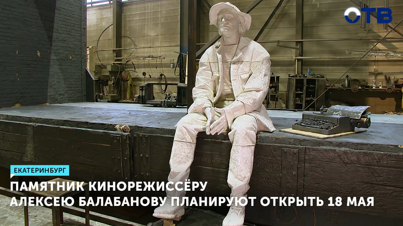 Памятник кинорежиссёру Алексею Балабанову планируют открыть 18 мая