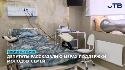 Депутаты рассказали о мерах поддержки молодых семей