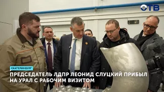 Леонид Слуцкий предложил отмечать в России День инженера