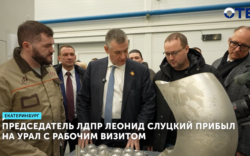 Леонид Слуцкий предложил отмечать в России День инженера