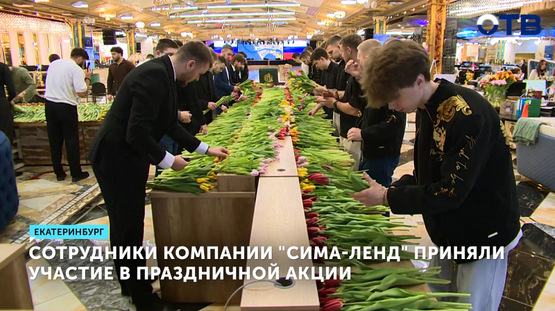 Больше 4 тысяч тюльпанов подарили жительницам Екатеринбурга