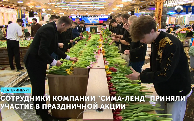 Больше 4 тысяч тюльпанов подарили жительницам Екатеринбурга
