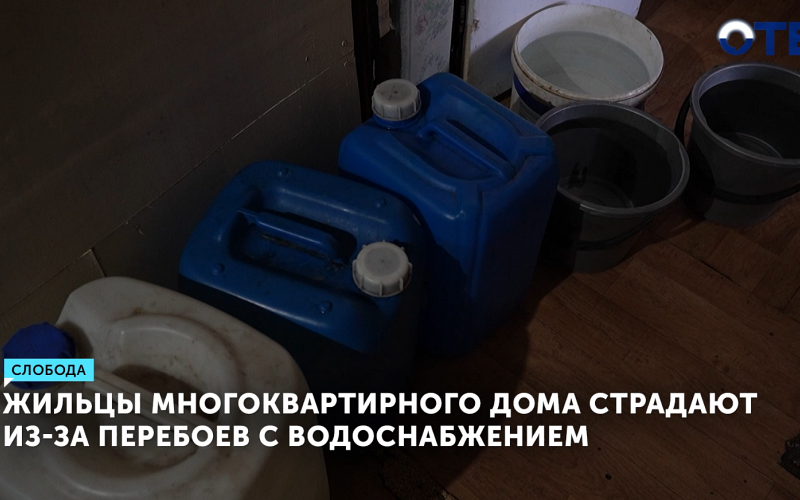 Жители Слободы уже две недели топят снег ради воды