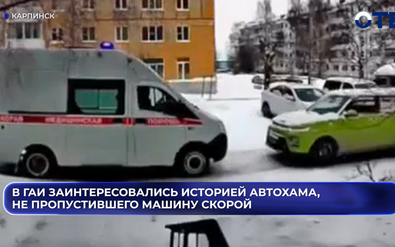 Водителю в Карпинске грозит штраф за блокировку проезда скорой