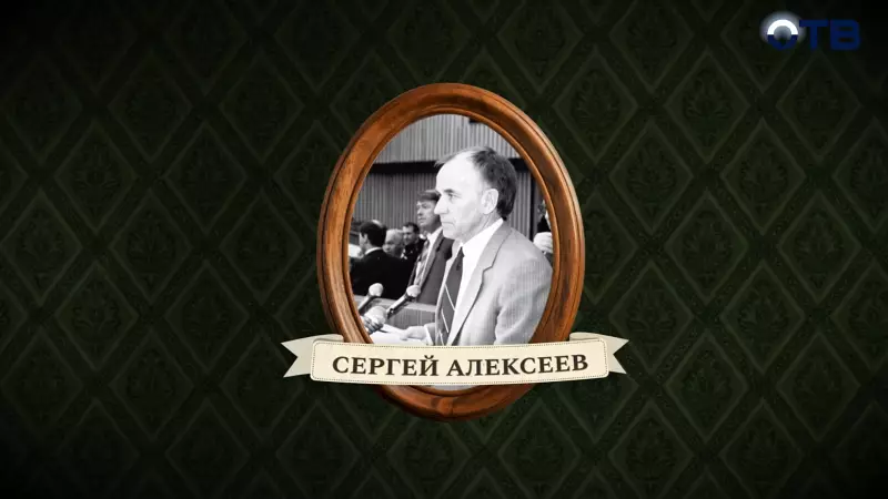 Люди права: Сергей Алексеев