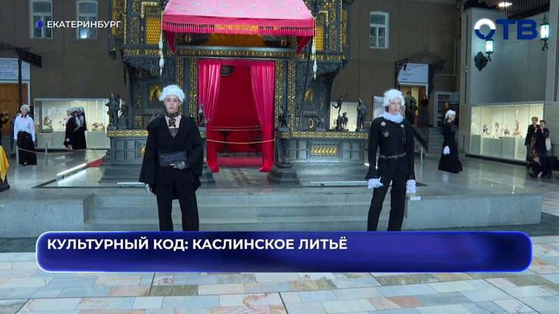 Коллекцию по мотивам Каслинского литья представили в Екатеринбурге перед Неделей моды