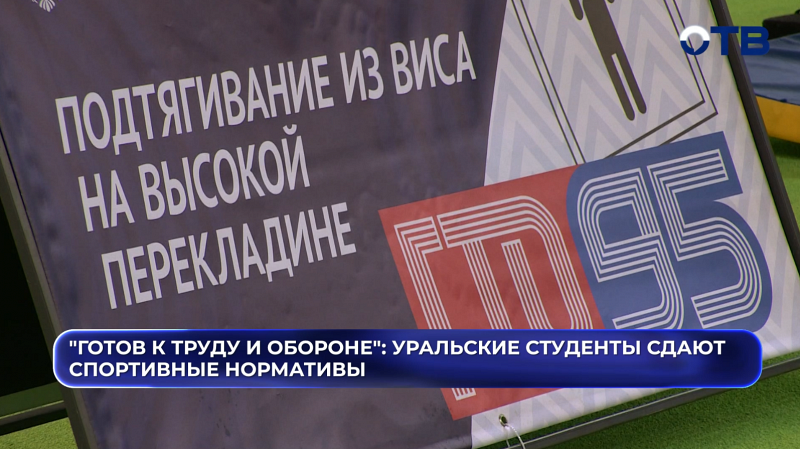 Более 577 тысяч уральцев сдали нормы ГТО