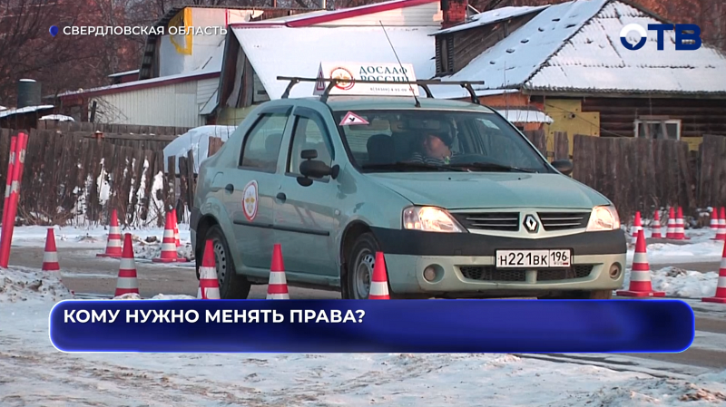 ГИБДД предупредила уральцев об изменении правил замены водительских удостоверений