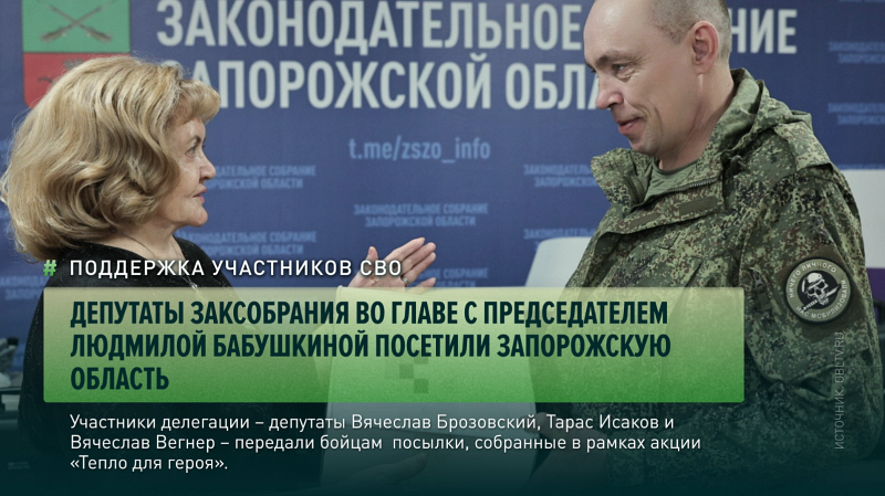 Людмила Бабушкина и депутаты Заксобрания передали бойцам 50 тонн гуманитарной помощи в зоне СВО