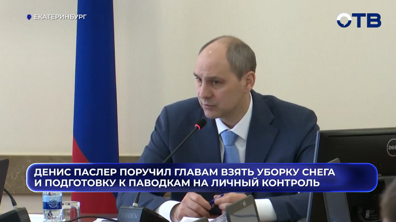 «Резко намокнет — крыши станут тяжёлыми»: Денис Паслер призвал глав подготовиться к паводкам