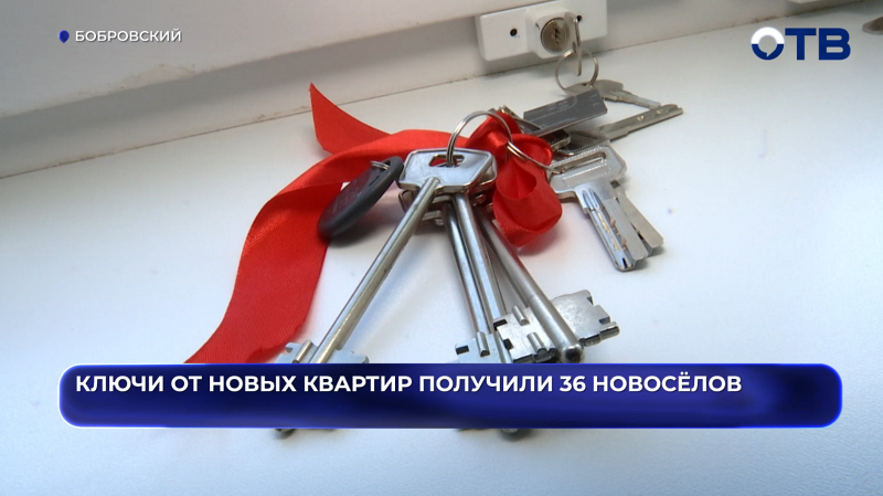 «Ещё 4 дня назад не думала, что буду жить в такой квартире»: в Бобровском вручили ключи 36 новосёлам