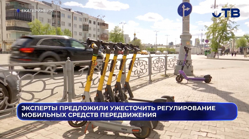 С Вайнера — пешком: в Екатеринбурге хотят запретить самокаты в центре и парках