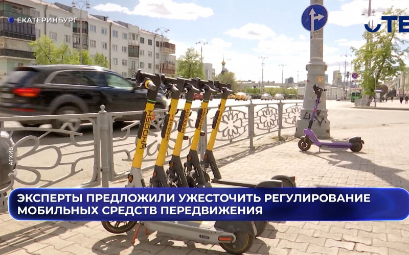 С Вайнера — пешком: в Екатеринбурге хотят запретить самокаты в центре и парках