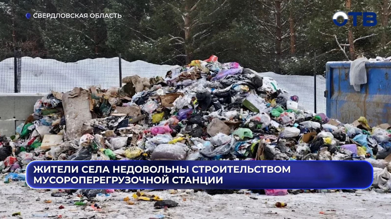 Жители Шогринского бьют тревогу из-за мусороперегрузочной станции