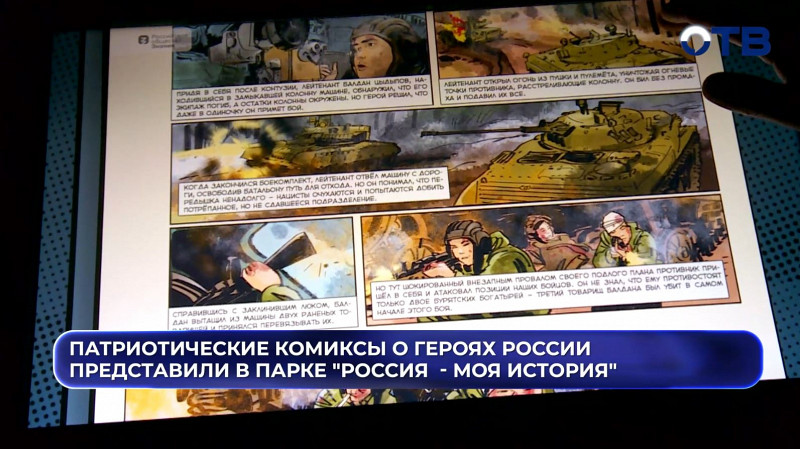 В Екатеринбурге представили патриотические комиксы о героях СВО