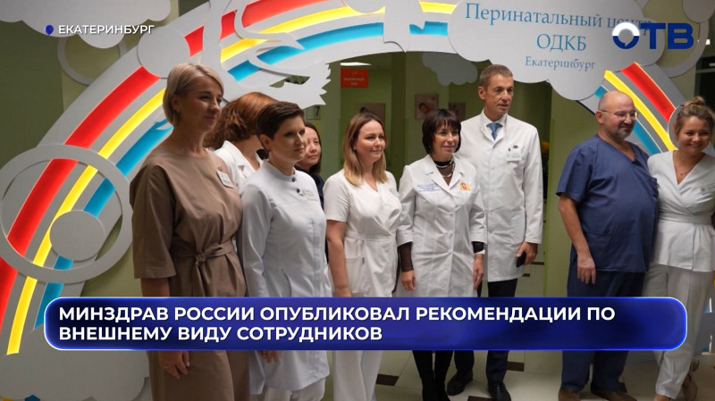 Минздрав рекомендовал больницам ввести единую форму для сотрудников