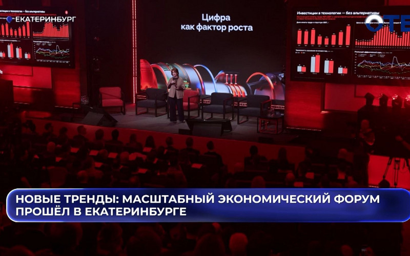 В Екатеринбурге прошел масштабный форум «Альфа-Саммит» для бизнеса