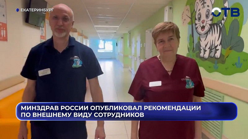 В российских больницах введут единую форму для медиков