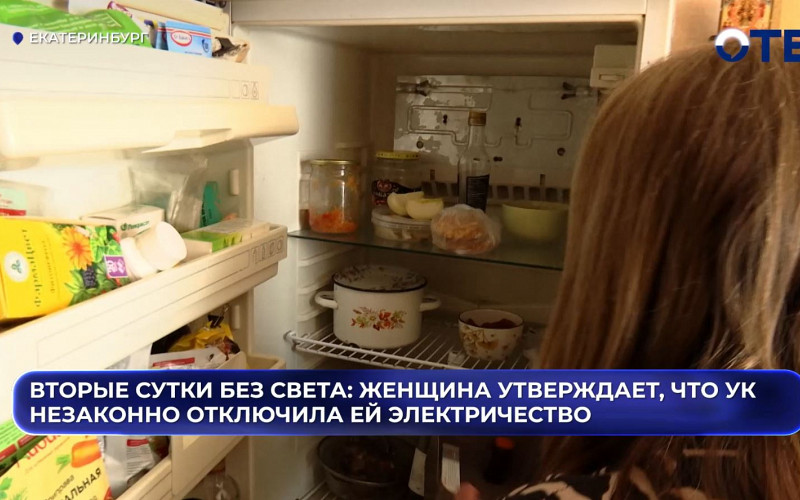 В Екатеринбурге семья инвалида вторые сутки сидит без света из-за долгов УК