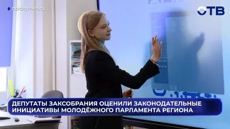 Депутаты заксобрания оценили законодательные инициативы молодёжного парламента региона