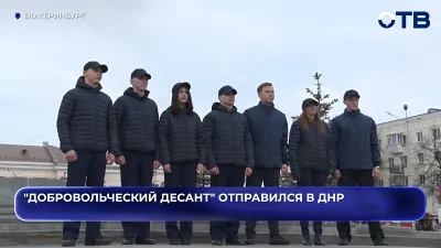 «Добровольческий десант» из Свердловской области отправился в ДНР