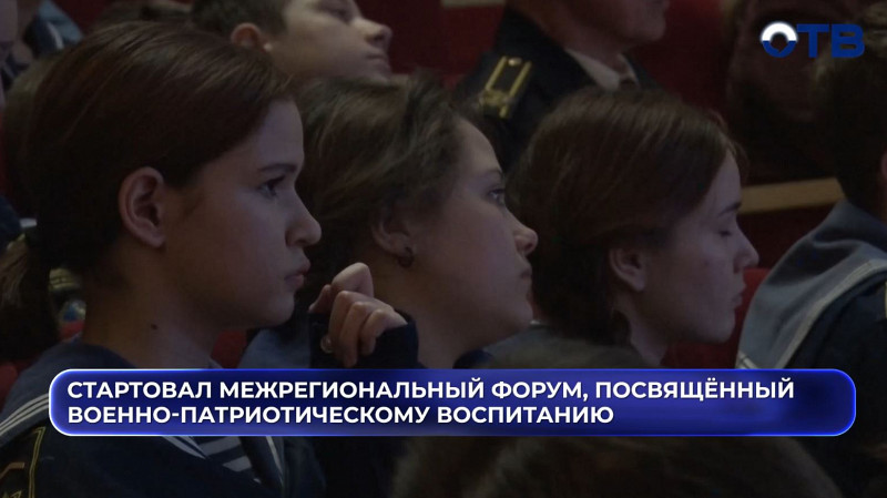 В Екатеринбурге стартовал форум по военно-патриотическому воспитанию