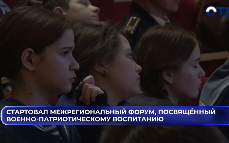 В Екатеринбурге стартовал форум по военно-патриотическому воспитанию