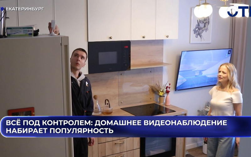 Всё под контролем: домашнее видеонаблюдение набирает популярность