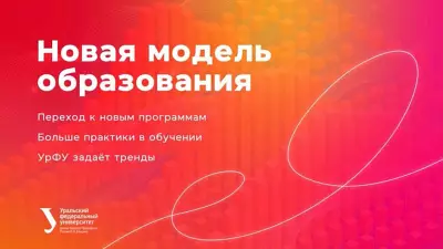 Что изменится для студентов УрФУ после изменения модели высшего образования