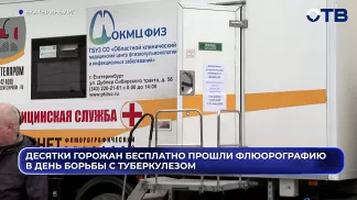 Екатеринбуржцы бесплатная сделали флюорографию в День борьбы с туберкулезом