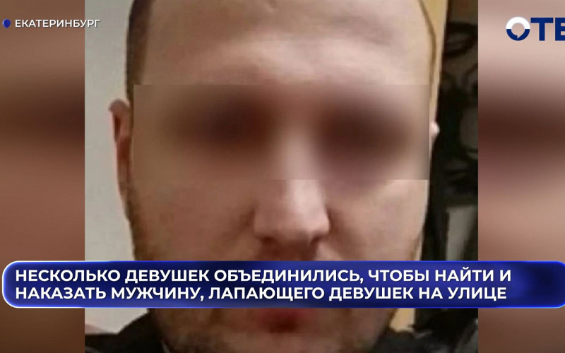 В Екатеринбурге разыскивают мужчину, домогающегося до девушек