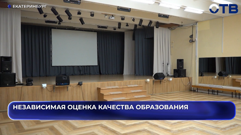 В Свердловской области начнется независимая оценка условий в учреждениях дополнительного образования