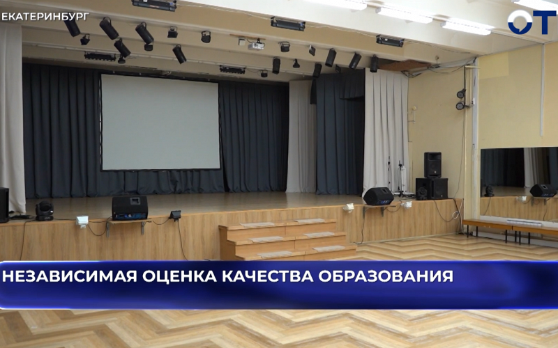 В Свердловской области начнется независимая оценка условий в учреждениях дополнительного образования