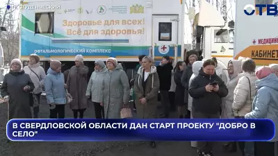 медики дали старт всероссийскому проекту «Добро в село»