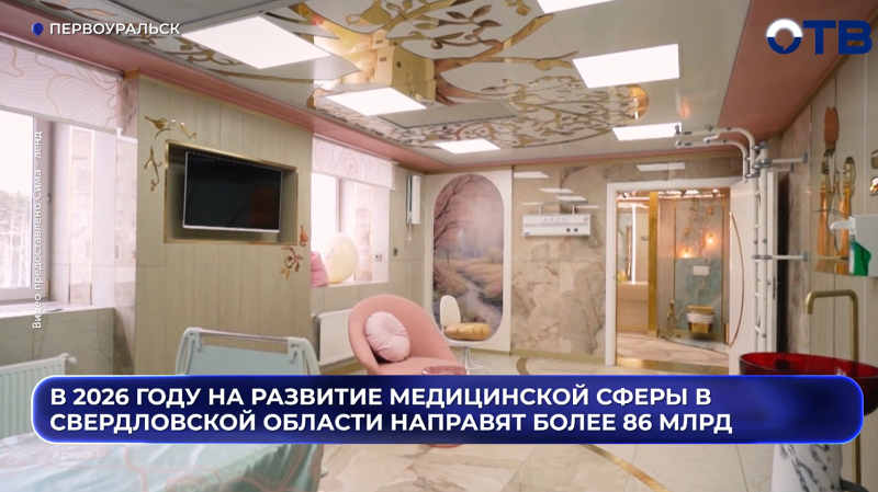 В Свердловской области за год построили семь новых медучреждений