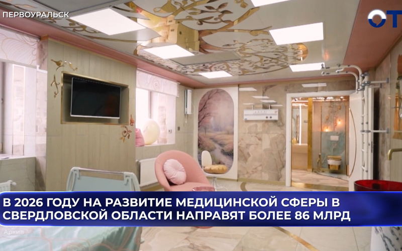 В Свердловской области за год построили семь новых медучреждений