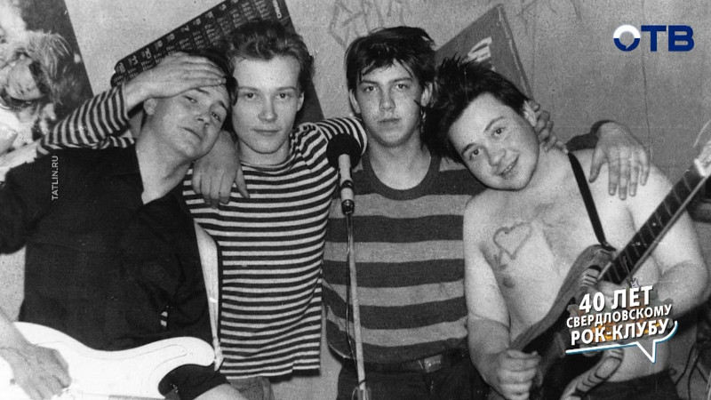 Как живут уральские рок-легенды