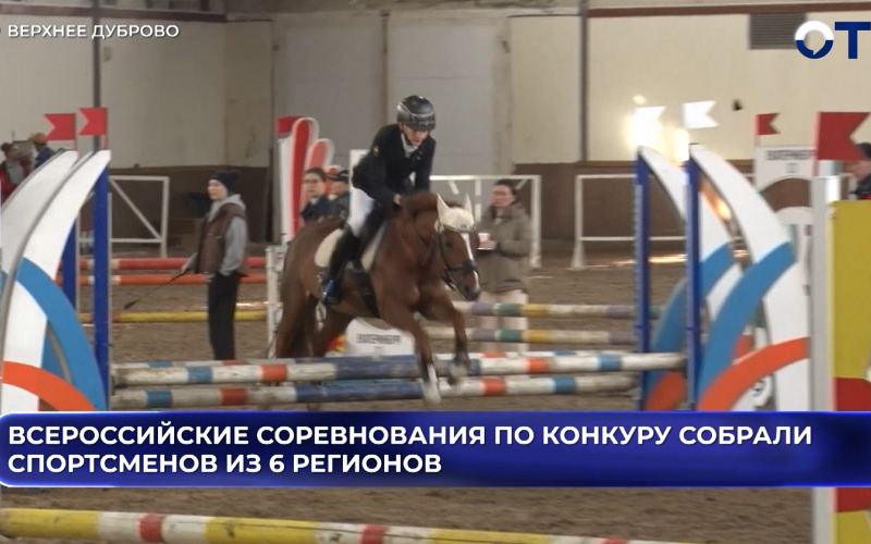 В Свердловской области прошли всероссийские соревнования по конному спорту «Весенние старты»