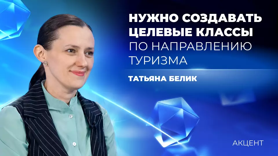 В школах региона могут появиться туристические классы