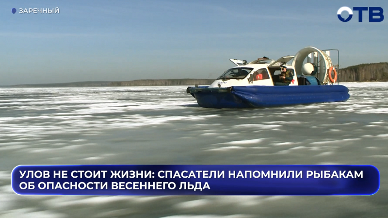 Улов не стоит жизни: спасатели напомнили рыбакам об опасности весеннего льда
