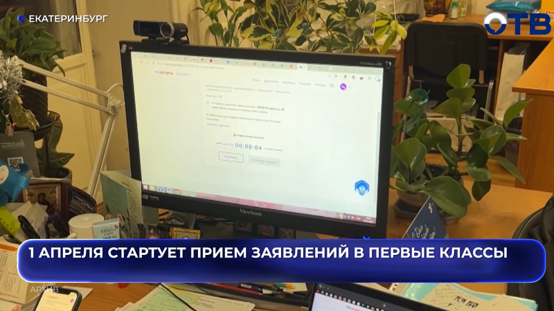 1 апреля стартует прием заявлений в первые классы