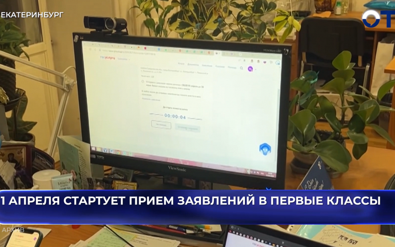 1 апреля стартует прием заявлений в первые классы