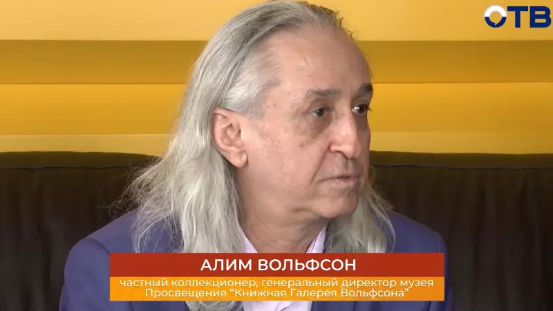 Коллекционер Алим Вольфсон: Я привез в Екатеринбург детство последнего императора