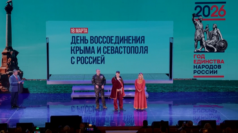 Концерт "Крымская весна" - 2026